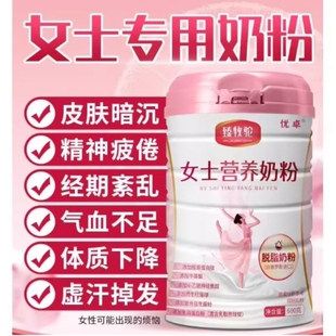 女士奶粉高蛋白高钙高铁成人免疫力搭养血提高增强体质滋补脱脂