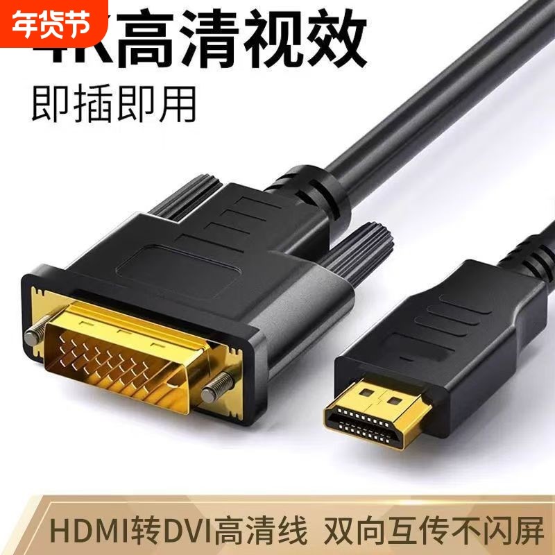 【展讯通】hdmi转dvi转换线 高清互转电脑PS4投影仪显示器转换线