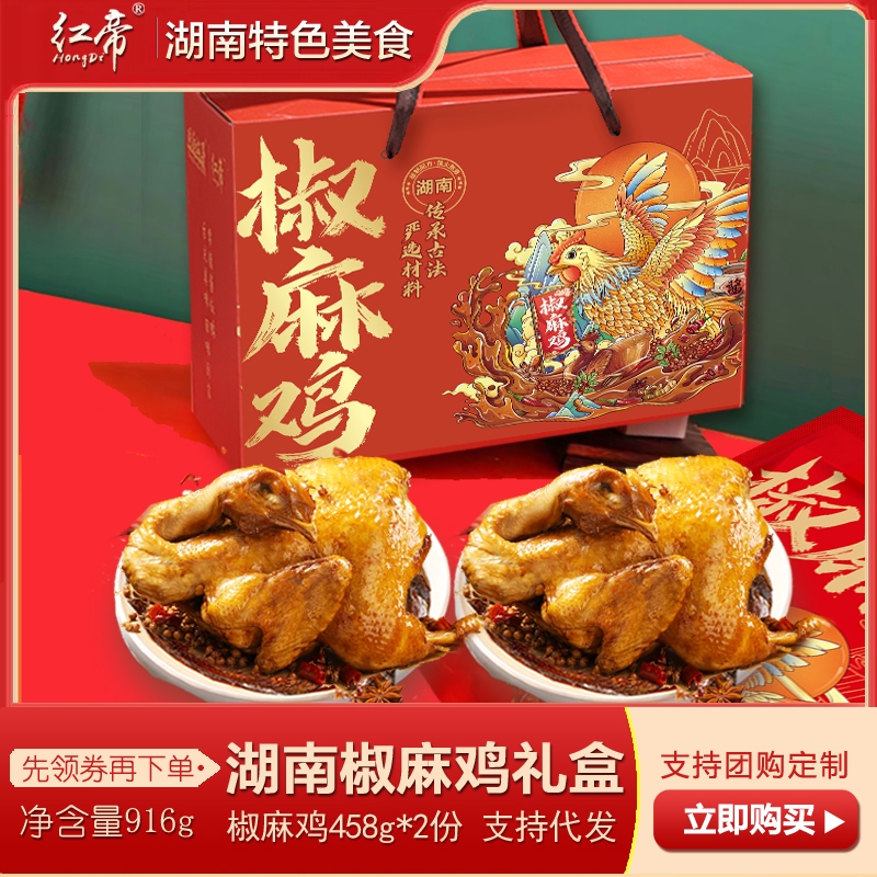 椒麻鸡即食麻辣熟食下酒菜真空包装正宗湖南特产酱板鸭鱼礼盒送礼