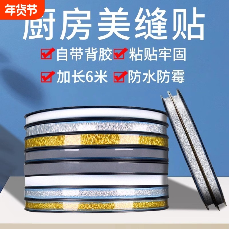 美缝贴条灶台水池边水槽缝隙防水贴防霉装饰厨房防油贴纸密封台面,家庭/个人清洁工具,厨卫防水贴/条,淘宝优惠券,粉丝福利购,淘宝优惠卷