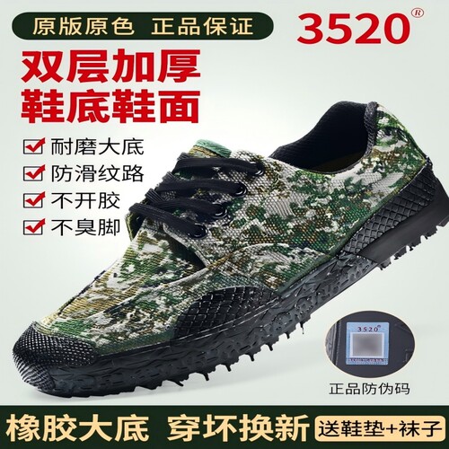 3520解放鞋男春季耐磨劳保鞋女工地黄胶鞋迷彩鞋高帮帆布鞋子防滑