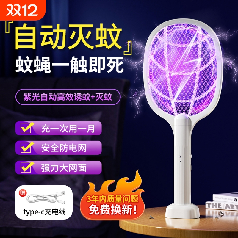 充电式家用电蚊拍|超6000次加购