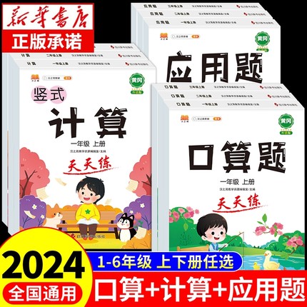 汉知简口算题天天练1-6年级计算应用题卡数学专项强化训练人教版竖式一年级下二年级上册三四五六下册每天一练100以内加减法t每日
