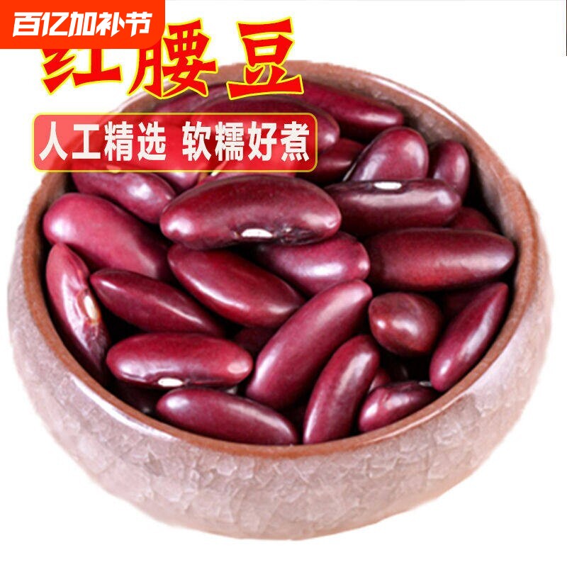 云南红腰豆红芸豆新货农家自产大粒芸豆饭豆杂粮大红豆子优质