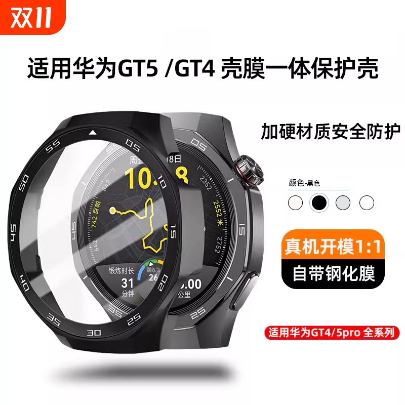 适用华为GT5pro保护壳GT5保护套42/46mm壳膜一体华为gt4保护壳pc硬壳新款透明watchgt5全包钢化膜保护圈41mm