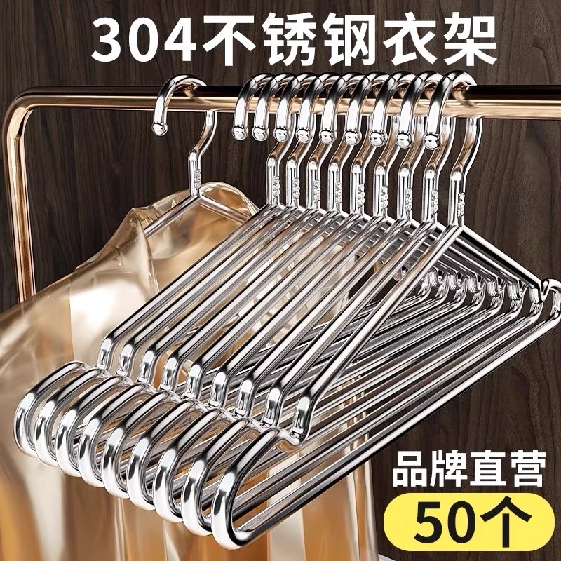 304不锈钢衣架家用无痕挂衣撑子宿舍加粗加厚晾衣架子挂衣服挂钩