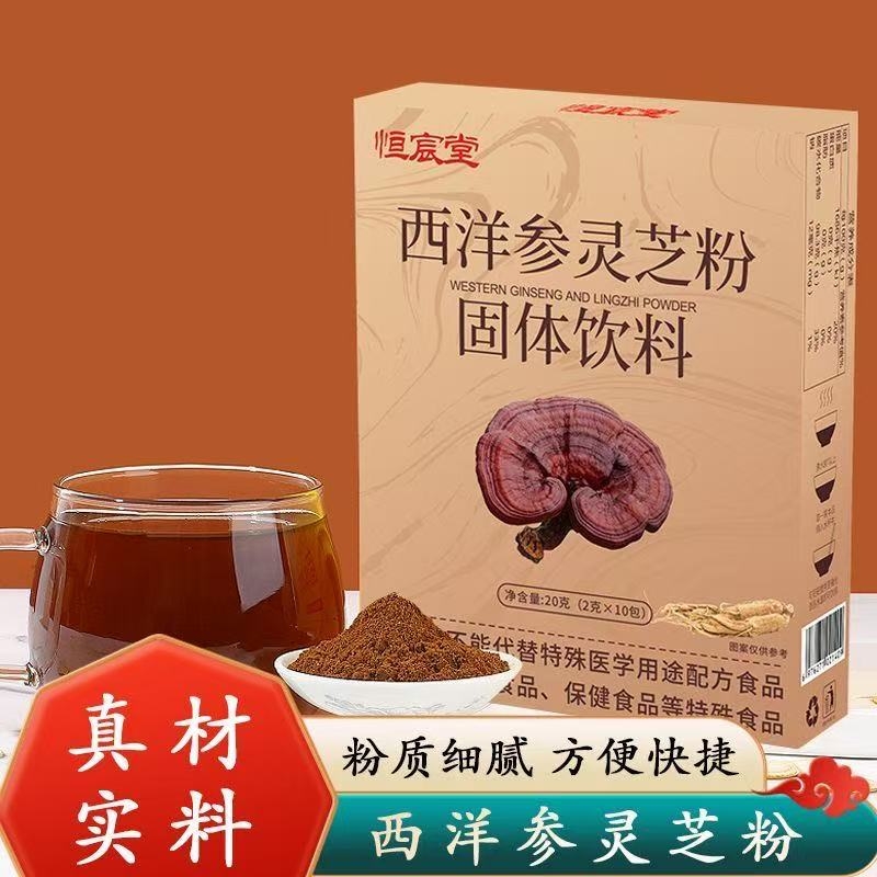 西洋参灵芝粉盒装|千人回购