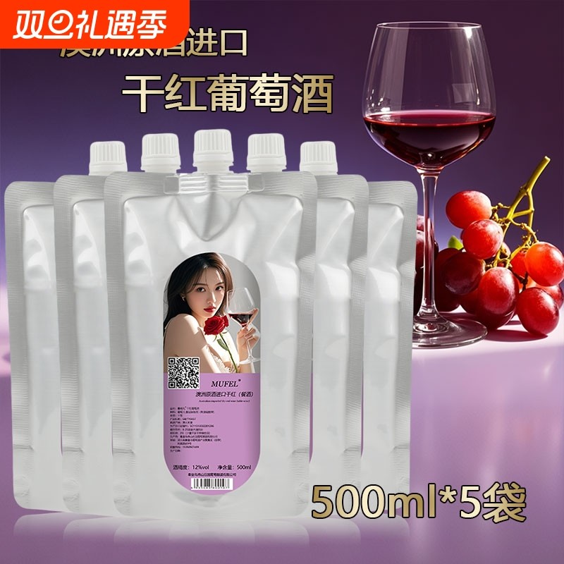 五袋装澳洲原酒进口赤霞珠散装干红葡萄酒非农家自酿500ml不甜型