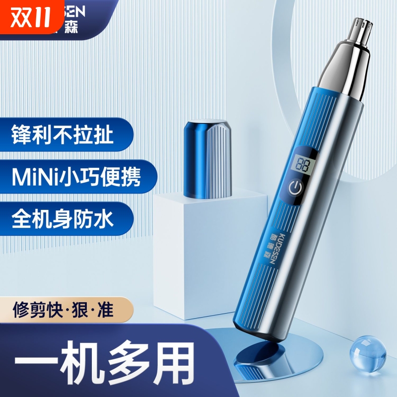 酷德森电动鼻毛修剪器男女剃修剪器水洗便携剪刀充电多功能鼻毛器