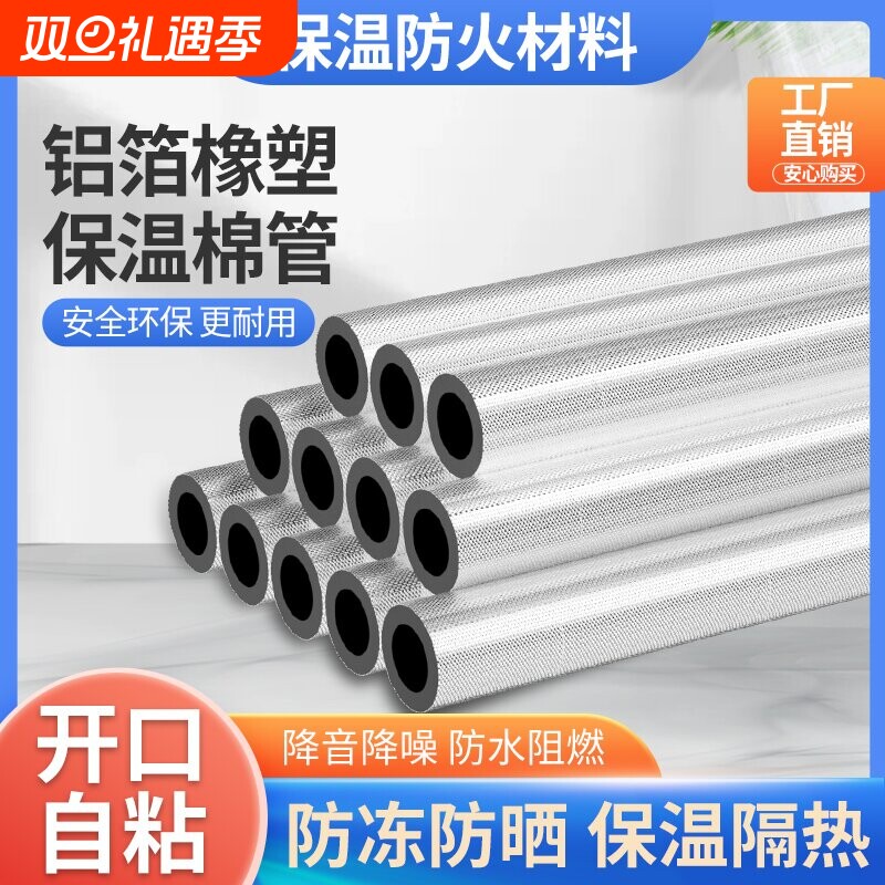 水管保温棉自粘橡塑保温管套管道保温隔热棉防冻加厚室外保温材料