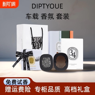 适配蒂普提克DIPTOQUE车载香薰挂绳挂件汽车香氛香水补充包扩香器