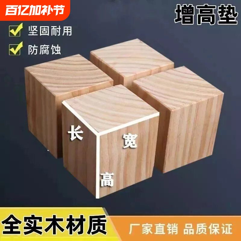增高垫床脚增高神器沙发垫高松木柜脚床腿桌腿垫高块家具脚垫