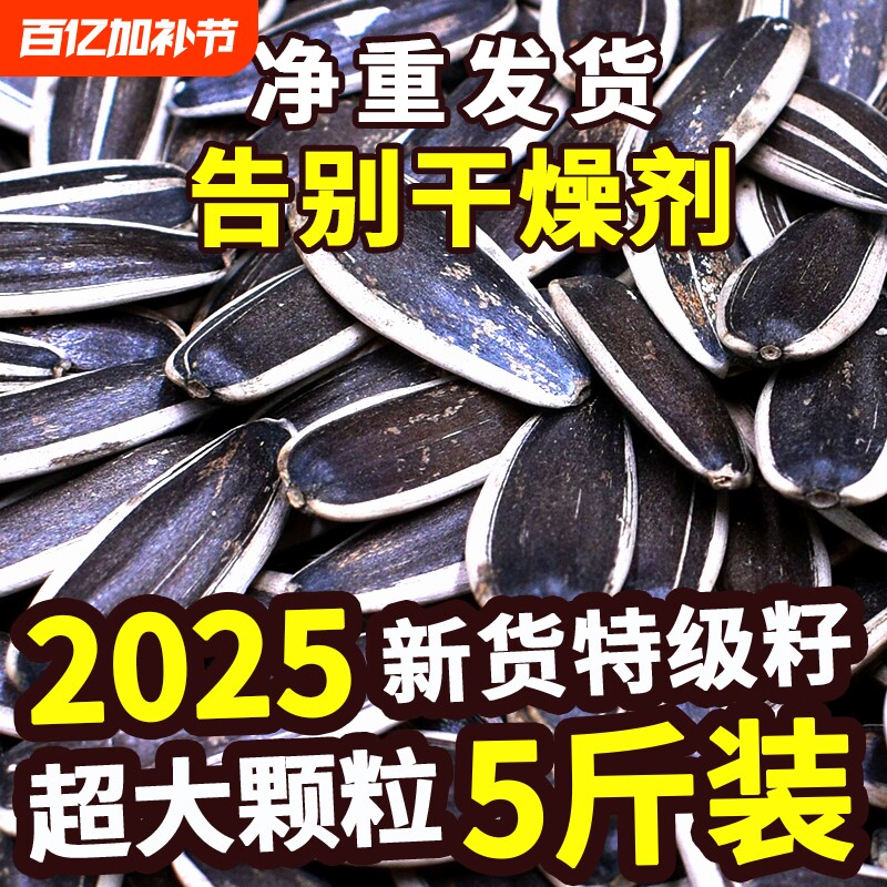 2025葵花籽大颗粒原味炒熟生瓜子5斤批发零食葵花子五香新货新鲜
