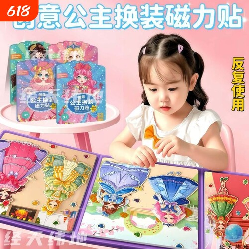 培养创意思维公主换装磁力贴diy贴纸书女孩生日六一礼物百变公主浪漫公主古典甜美安静书玩具