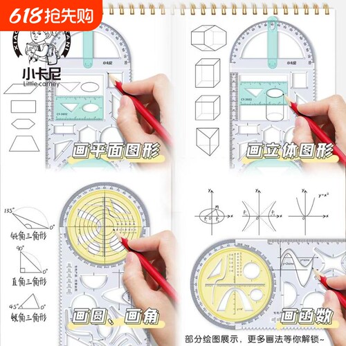 多功能几何尺高中绘图数学