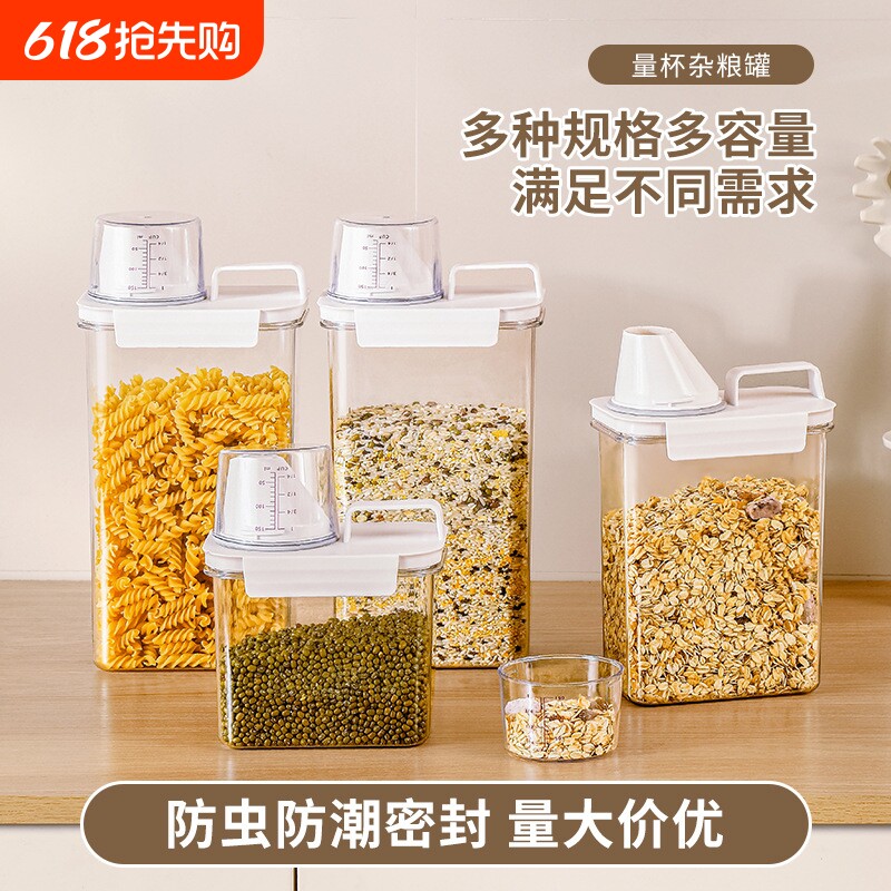 厨房杂粮收纳罐五谷杂粮储物罐透明米桶面粉罐子塑料密封罐收纳盒