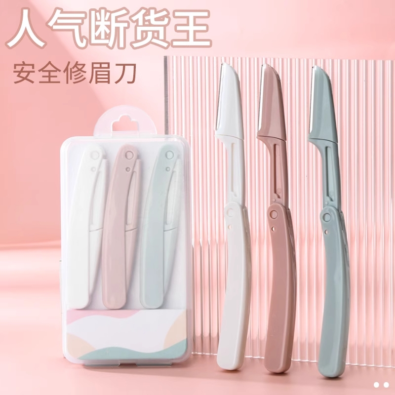折叠式修眉刀盒装锋利男女士通用