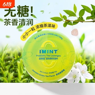 imint益生菌茶含片清新口气茶多酚口腔持久留香小零食盒茶叶绿茶