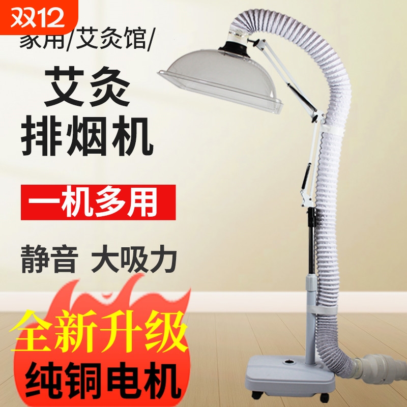 艾灸排烟机立式室内吸烟神器排风除烟抽风机小型家用艾灸排烟系统