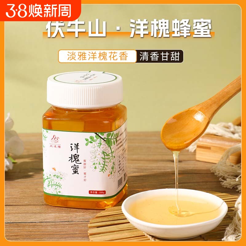 蜂蜜假一罚十天然洋槐蜜蜜正宗深山纯正土蜂蜜1斤/1瓶装500g蜂场