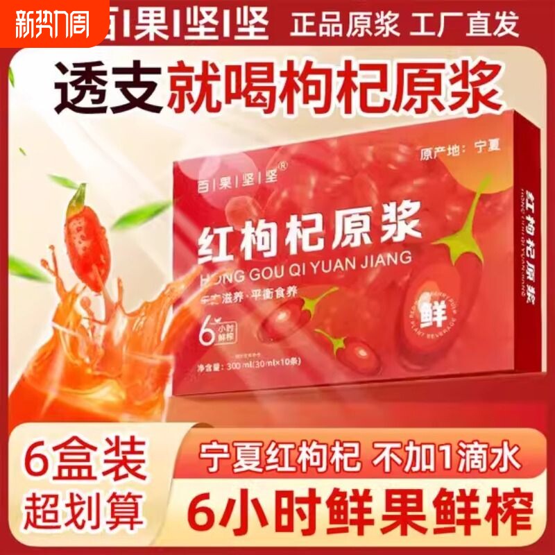 早C晚A红黑枸杞原浆礼盒宁夏原料特产袋装鲜榨滋补养生送礼佳品
