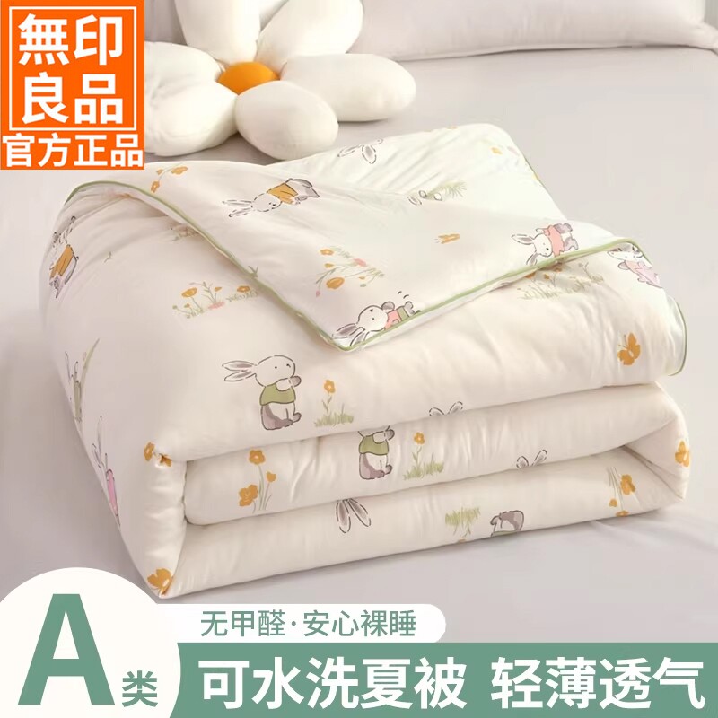 无印良品被子夏被夏凉被可机洗空调被春秋被儿童被芯四季通用夏季