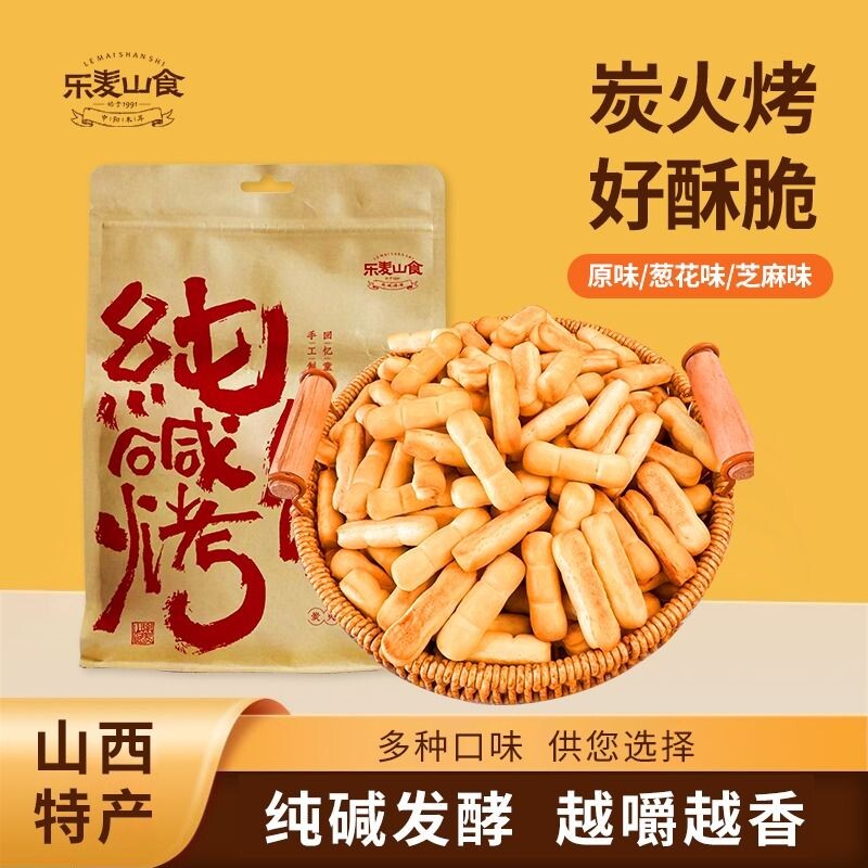 山西烤馍纯碱特产500g手指馍棒碱水饼干小零食干馍馍传统原味健康