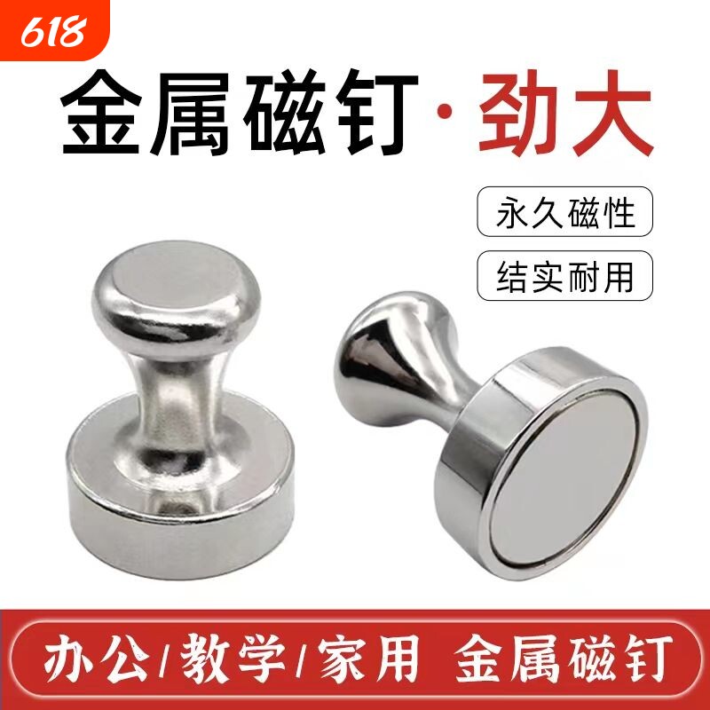 强力磁铁金属磁图钉白板磁吸固定器吸铁石强磁扣磁力不锈钢吸力