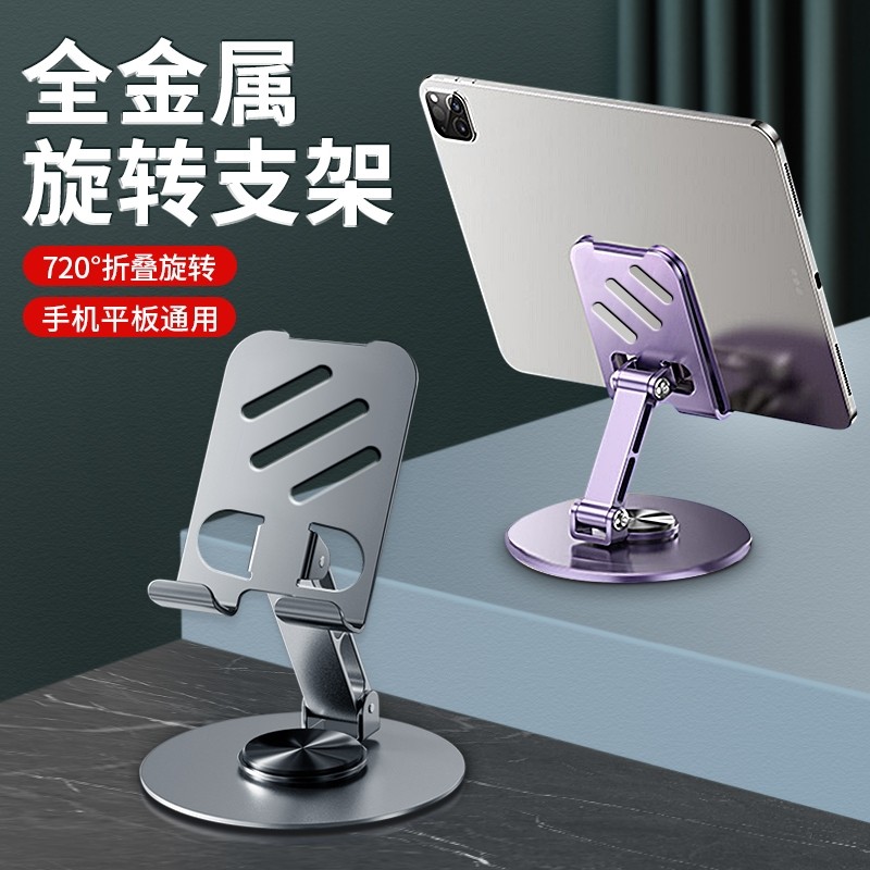 眩魔 全金属手机支架桌面折叠懒人平板电脑支撑架子720°可旋转便携多功能新款加厚合金核桃木纹直播iPad视频