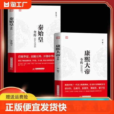 正版速发 康熙大帝全传 中国古代帝王故事历史人物传记淋漓再现了一代英主纵横捭阖金戈铁马的峥嵘岁月人物传记书籍sj