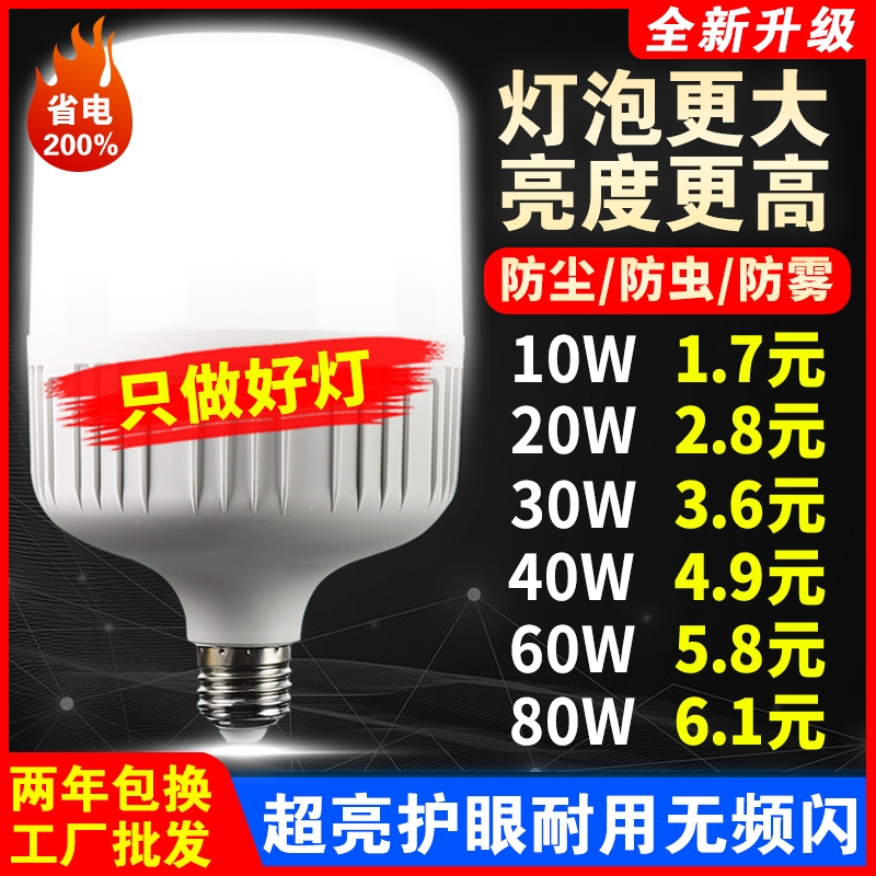 芯镁光220V超亮护眼省电led灯泡