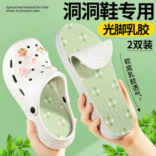 洞洞鞋专用光脚鞋垫软底舒适吸汗