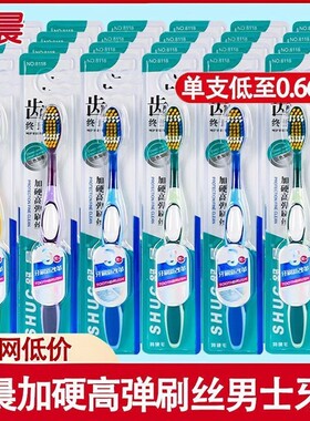舒晨男士牙刷硬毛中硬成人软毛独立包装高档家庭装家用男女清洁