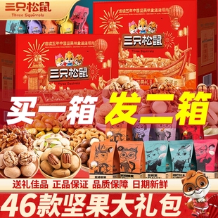 三只松鼠零食大礼包混合干果新年货坚果礼盒春节过年送礼长辈亲戚
