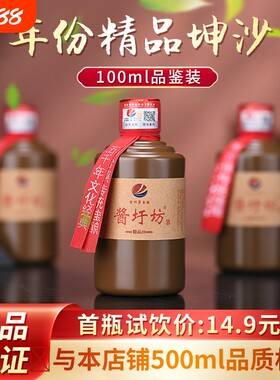 优级试饮纯坤沙酱香型白酒53度