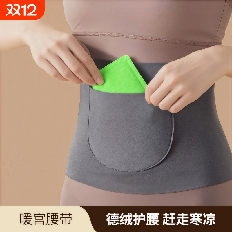 暖宫护腰带女士保暖腰部发热德绒护肚子秋冬季防着凉防寒腹部暖胃