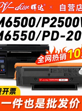 晖达适用奔图m6500硒鼓pantum PD-201粉盒p2500w/n p2200打印机墨盒m6550nw/nwe M6600nw原装品质p2550芯片