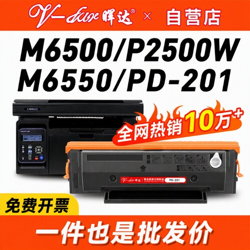 晖达适用奔图m6500硒鼓pantum PD-201粉盒p2500w/n p2200打印机墨盒m6550nw/nwe M6600nw原装品质p2550芯片