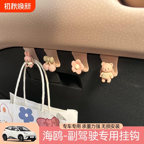 海鸥手套箱挂钩汽车挂钩前排车用多功能车载神器车内副驾驶专用