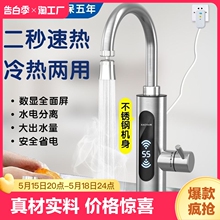 小鸭电热水龙头加热器即热式热水器厨房用冷热家用3秒速热水龙头