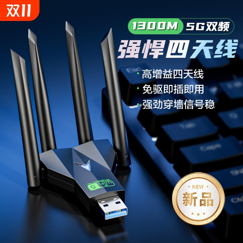 USB无线网卡台式机电脑千兆5G双频wifi6信号Wifi信号接收器1300M发射器穿墙网络上网热点外置接口蓝牙二合一