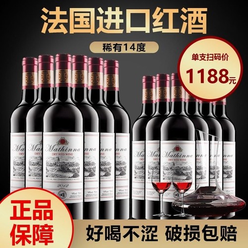 法国进口赤霞珠干红|千人加购