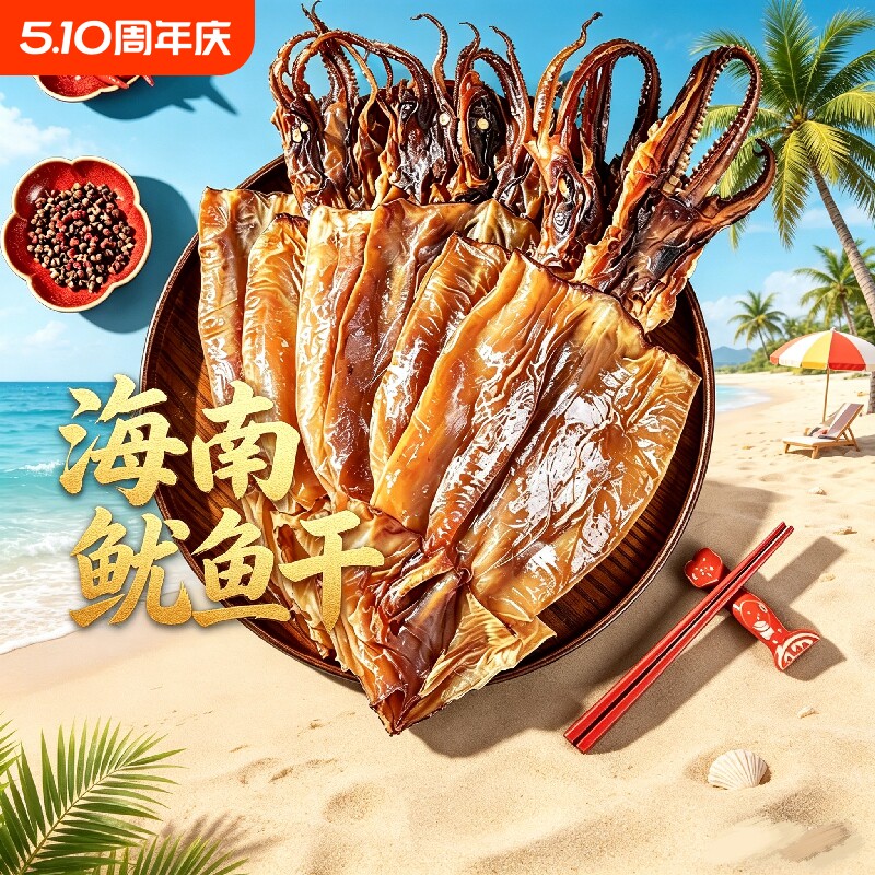 【特大号】海南特级鱿鱼干鱿鱼干干货手撕芥末烧烤专用 FJ