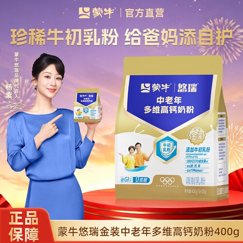 蒙牛悠瑞多维高钙中老年奶粉400g