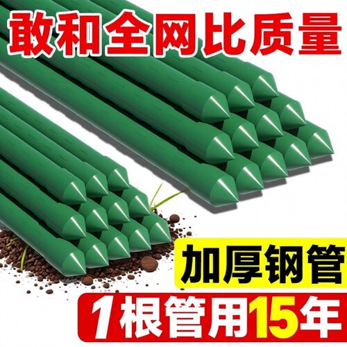 蔬菜爬藤架支撑杆|超2000次加购