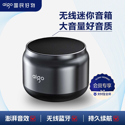 【会员专享】爱国者（aigo）无线蓝牙便携音箱多规格可选