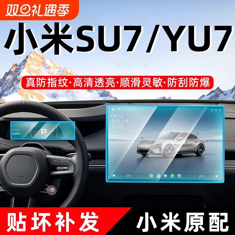 适用小米SU7仪表导航屏幕钢化膜