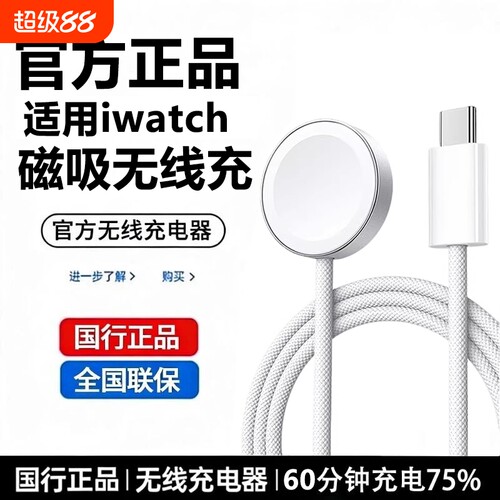 适用iPhonewatch手表磁吸充电线
