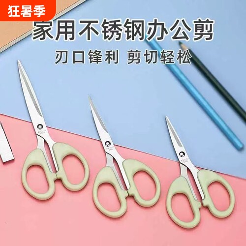 办公剪刀剪子高颜值家用锋利不粘胶宿舍用学生安全手工剪纸刀拆快递小剪刀便携美工长办公用品裁剪布料