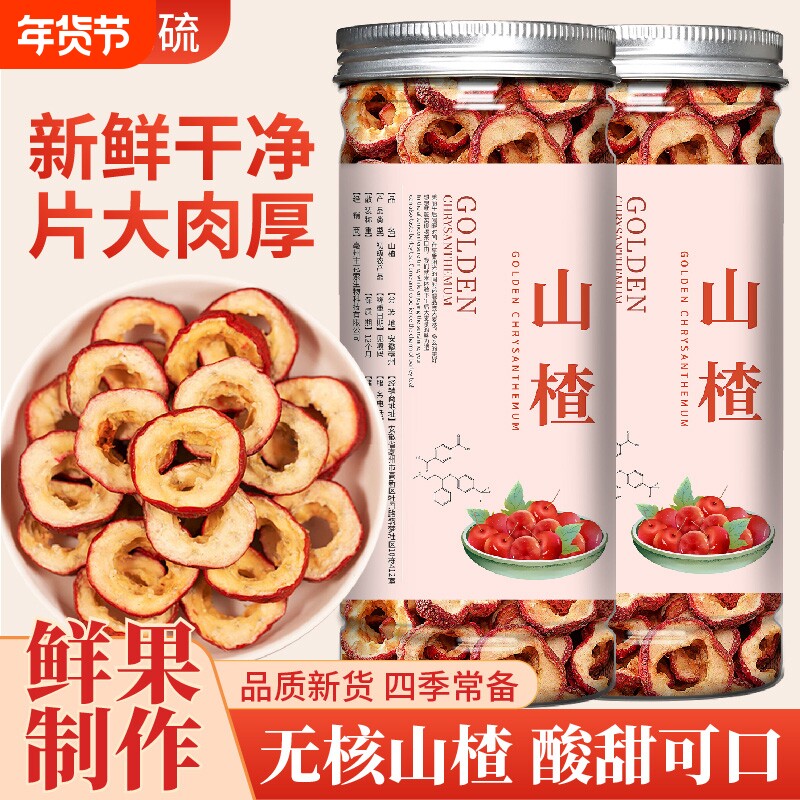 正品山楂干泡水零食特空心正宗山楂级山楂片官方旗舰店新鲜柠檬